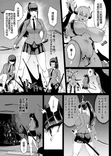 [Fan No Hitori] JKTaimabu S4 Zecchou Kage-ka Hen [Chinese] | JK退魔部 Season4 高潮剪影篇 Fhentai.net - Page 3