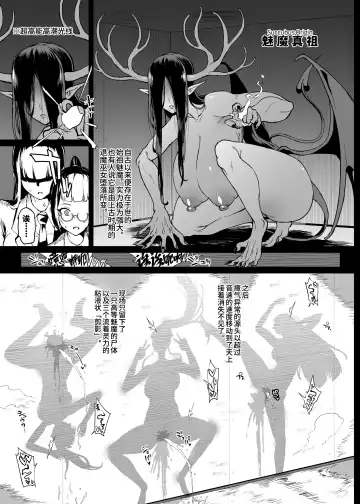 [Fan No Hitori] JKTaimabu S4 Zecchou Kage-ka Hen [Chinese] | JK退魔部 Season4 高潮剪影篇 Fhentai.net - Page 5