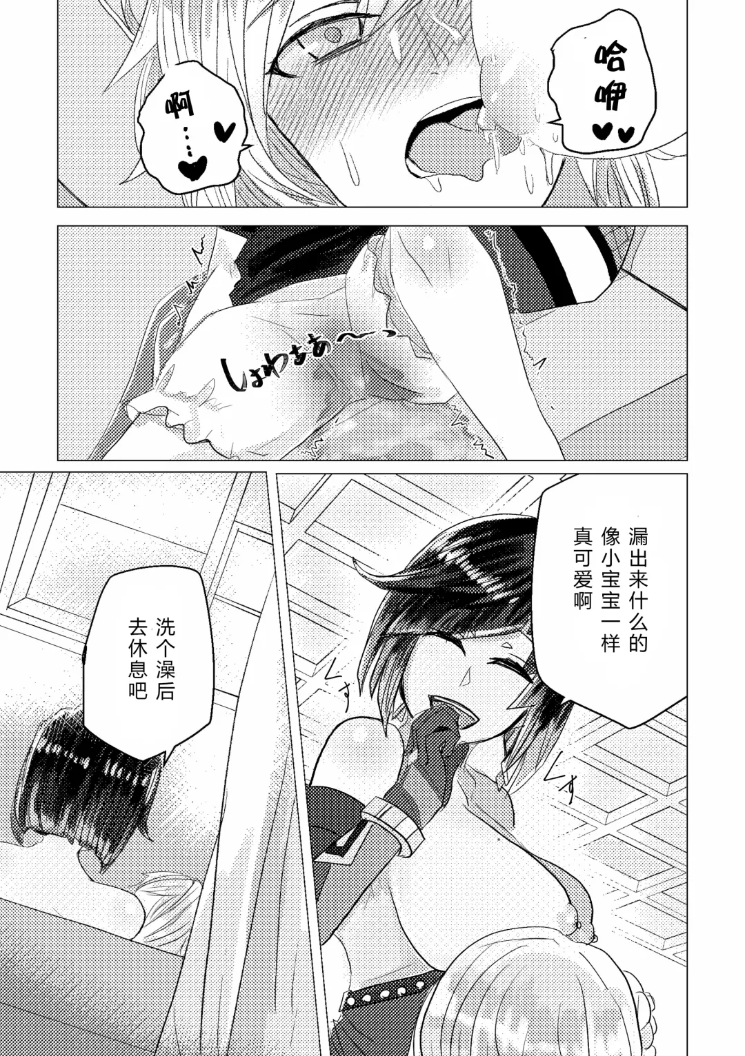 Nemunenu Yoru to Milk | 不眠之夜与乳汁 Fhentai.net - Page 10