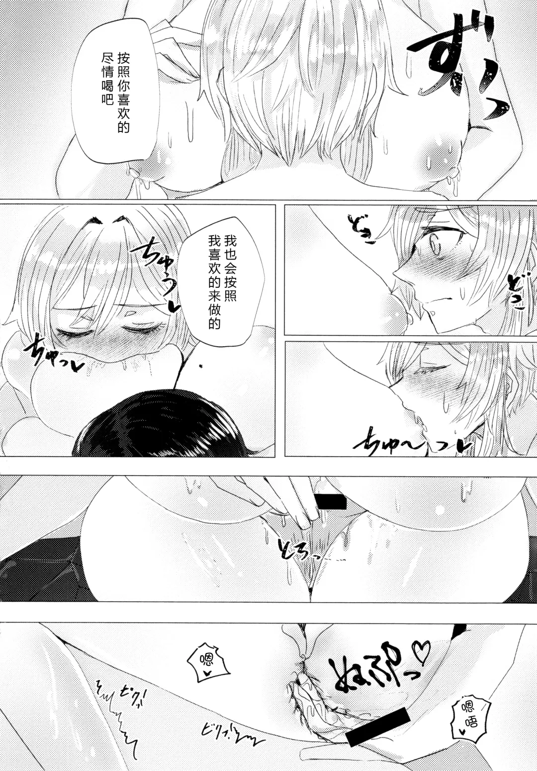 Nemunenu Yoru to Milk | 不眠之夜与乳汁 Fhentai.net - Page 13