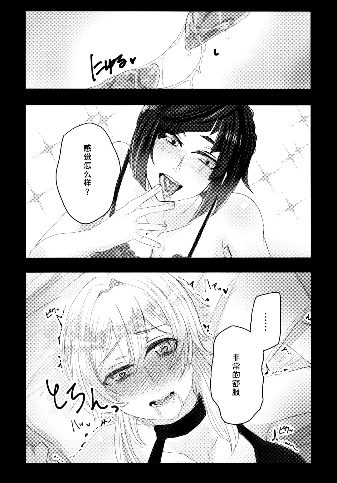 Nemunenu Yoru to Milk | 不眠之夜与乳汁 Fhentai.net - Page 24