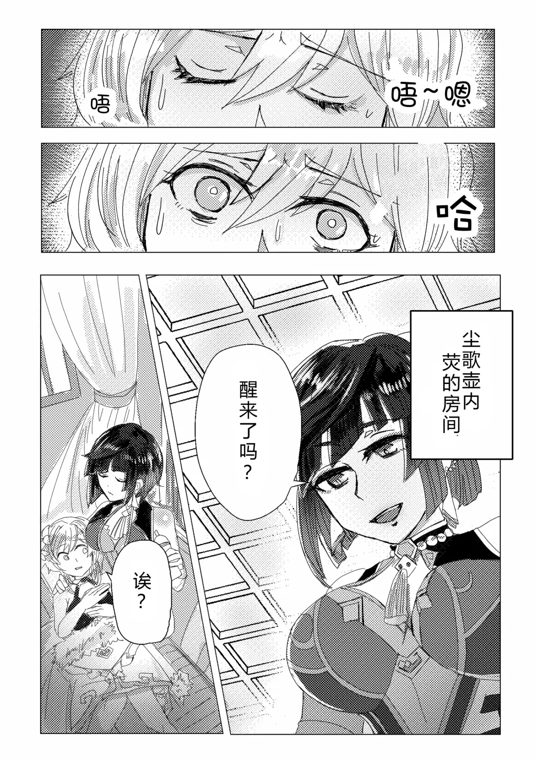 Nemunenu Yoru to Milk | 不眠之夜与乳汁 Fhentai.net - Page 3