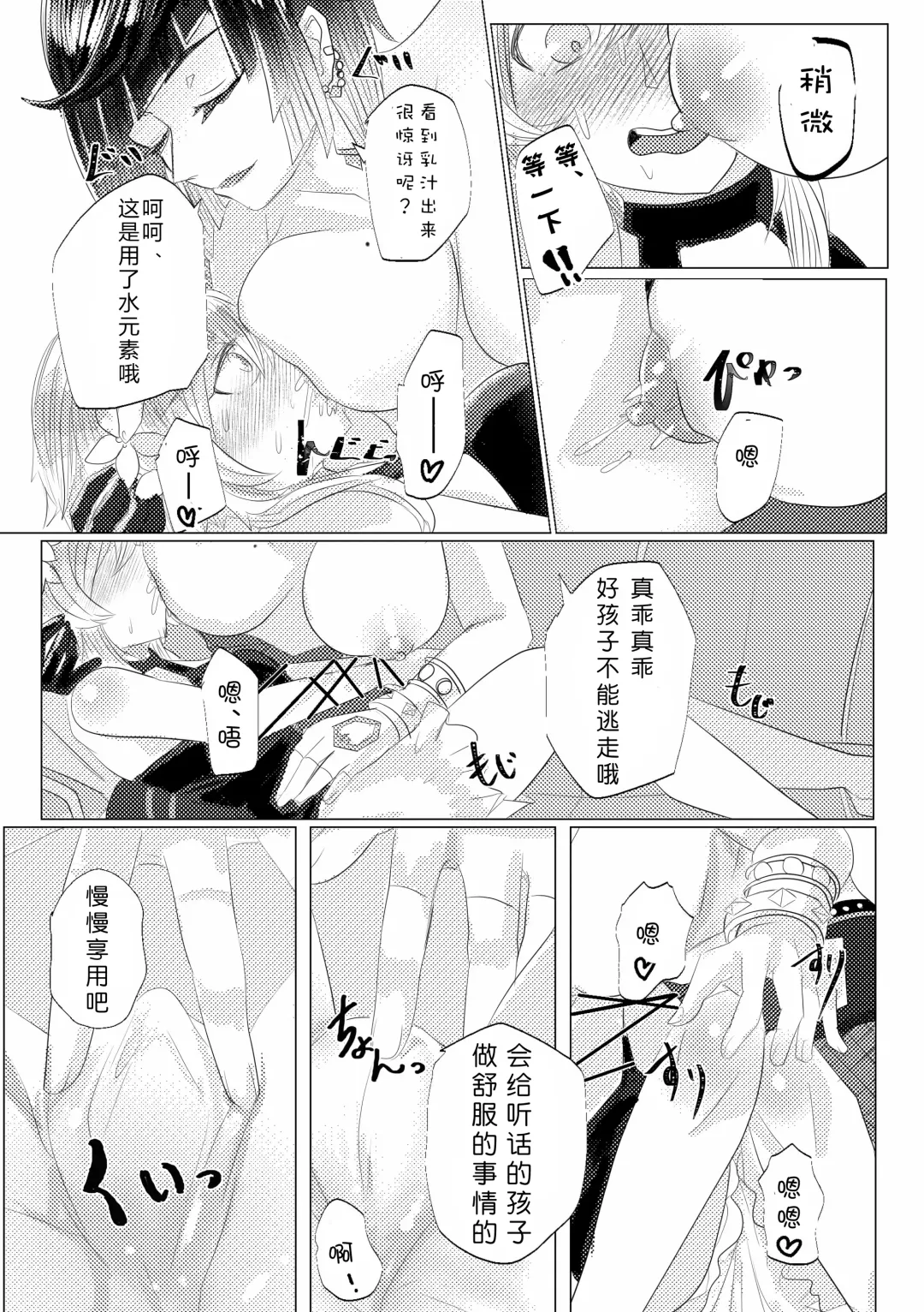 Nemunenu Yoru to Milk | 不眠之夜与乳汁 Fhentai.net - Page 8