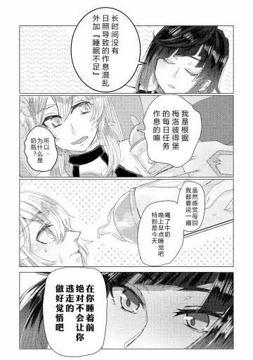 Nemunenu Yoru to Milk | 不眠之夜与乳汁 Fhentai.net - Page 4