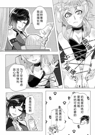 Nemunenu Yoru to Milk | 不眠之夜与乳汁 Fhentai.net - Page 6