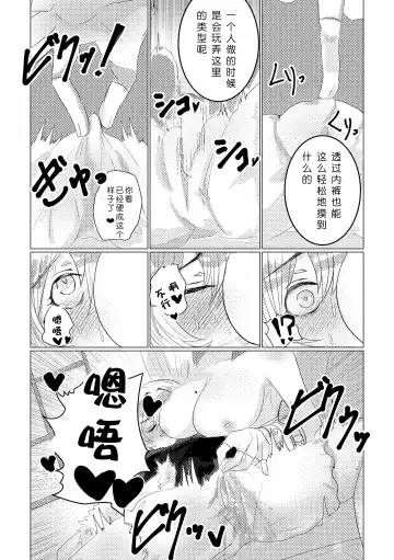 Nemunenu Yoru to Milk | 不眠之夜与乳汁 Fhentai.net - Page 9