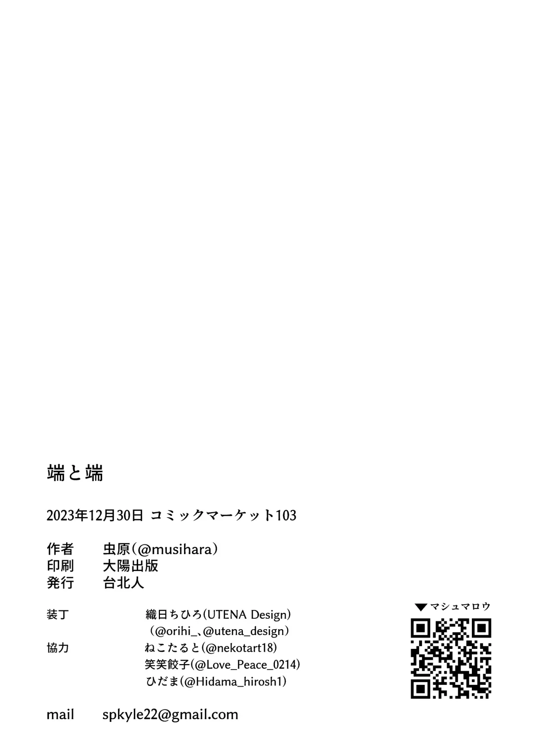 [Mushihara] Tan to Tan | Unique and Us Fhentai - Page 29