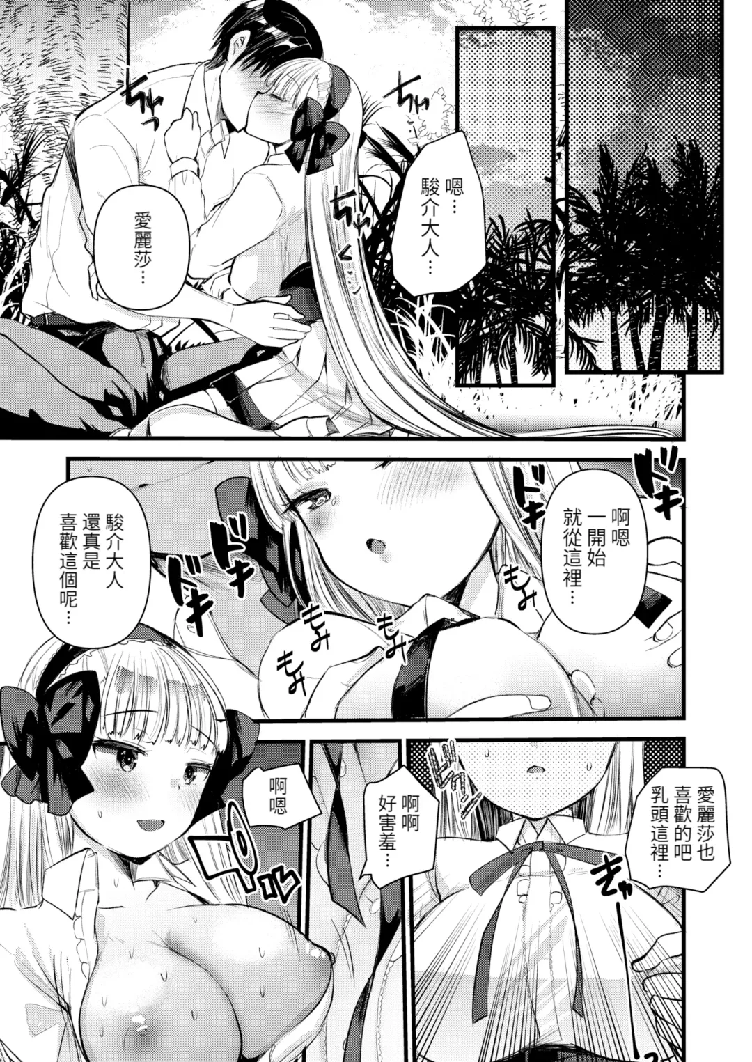 [Kameyoshi Ichiko] Level 1 no Himekishi-san to Yurufuwa Mujintou life (decensored) Fhentai.net - Page 121