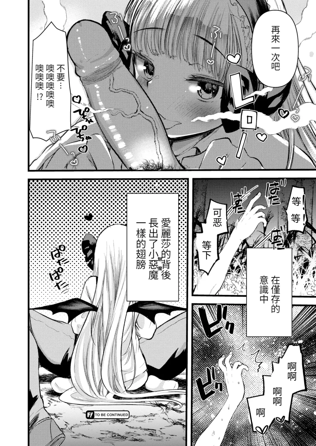 [Kameyoshi Ichiko] Level 1 no Himekishi-san to Yurufuwa Mujintou life (decensored) Fhentai.net - Page 132