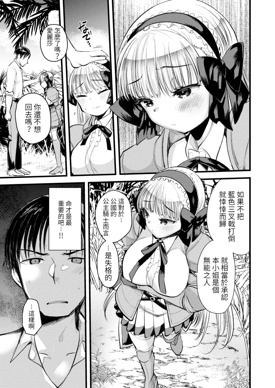 [Kameyoshi Ichiko] Level 1 no Himekishi-san to Yurufuwa Mujintou life (decensored) Fhentai.net - Page 141