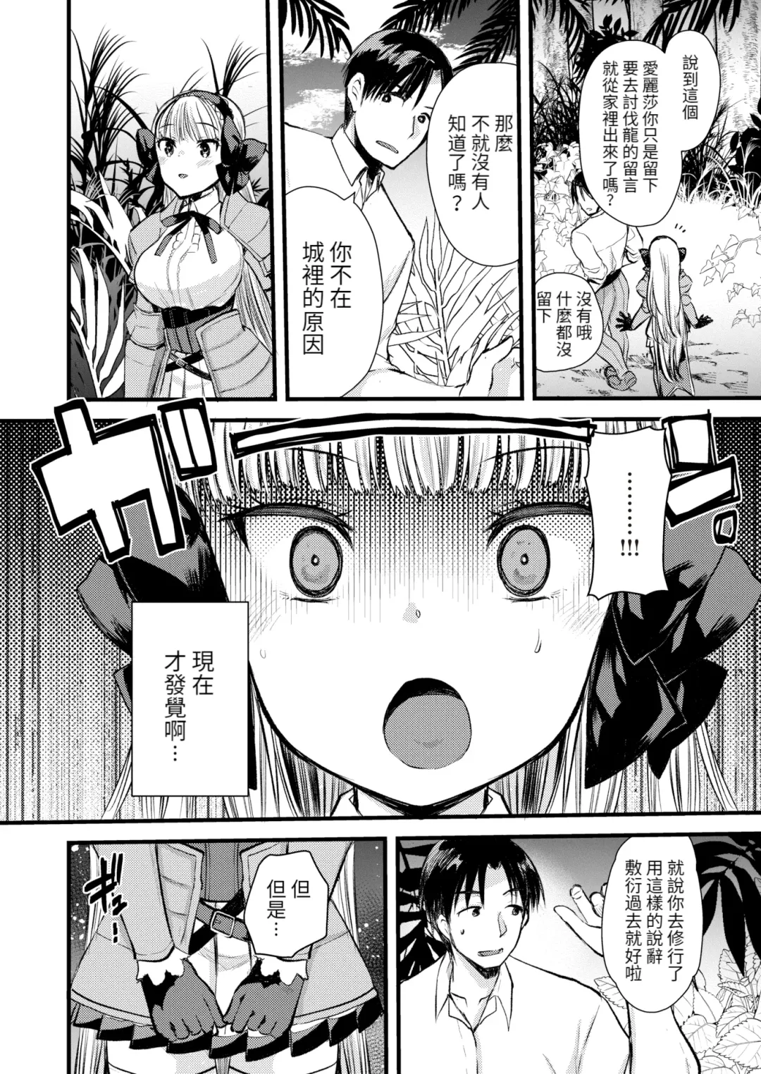 [Kameyoshi Ichiko] Level 1 no Himekishi-san to Yurufuwa Mujintou life (decensored) Fhentai.net - Page 142