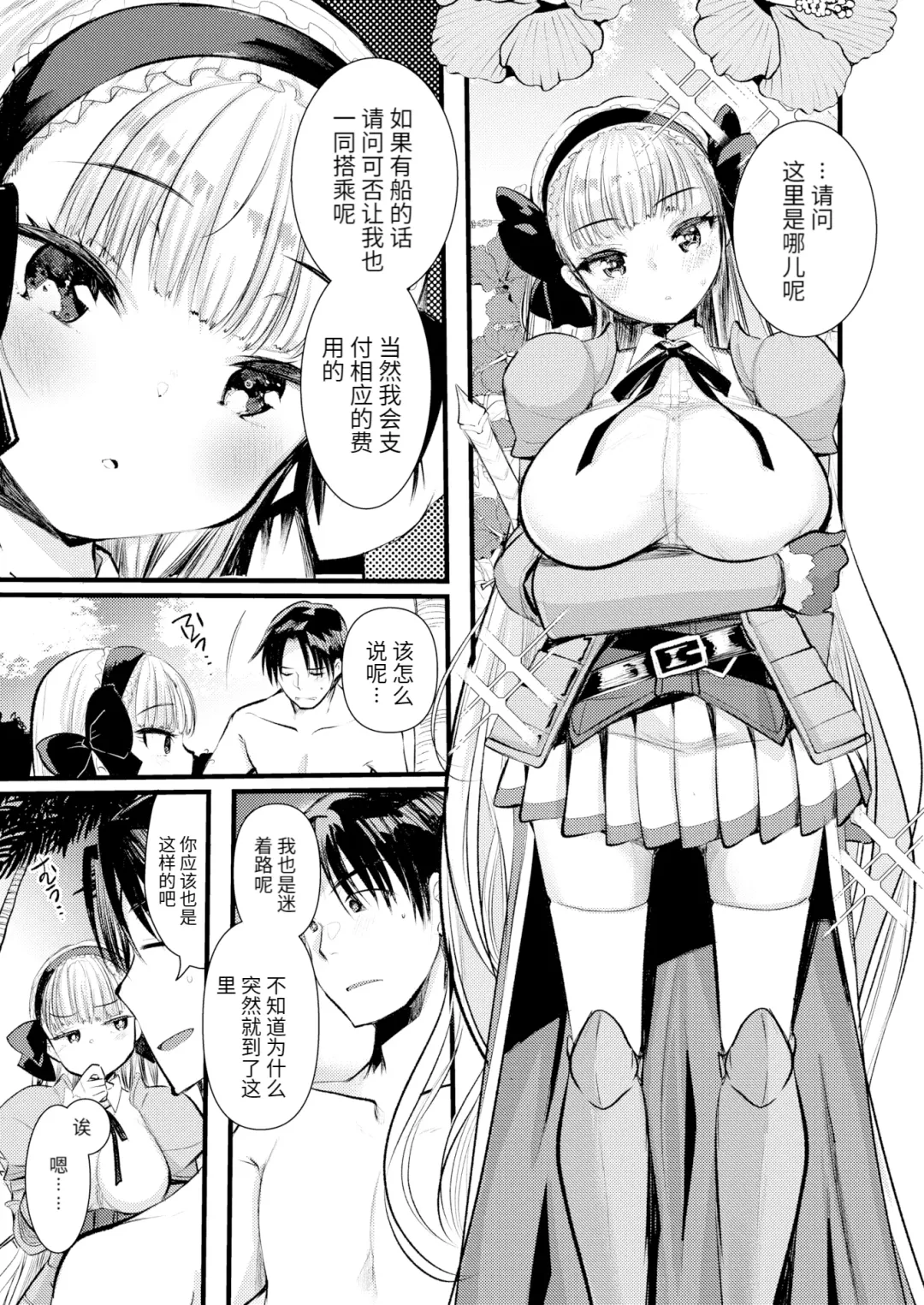 [Kameyoshi Ichiko] Level 1 no Himekishi-san to Yurufuwa Mujintou life (decensored) Fhentai.net - Page 19