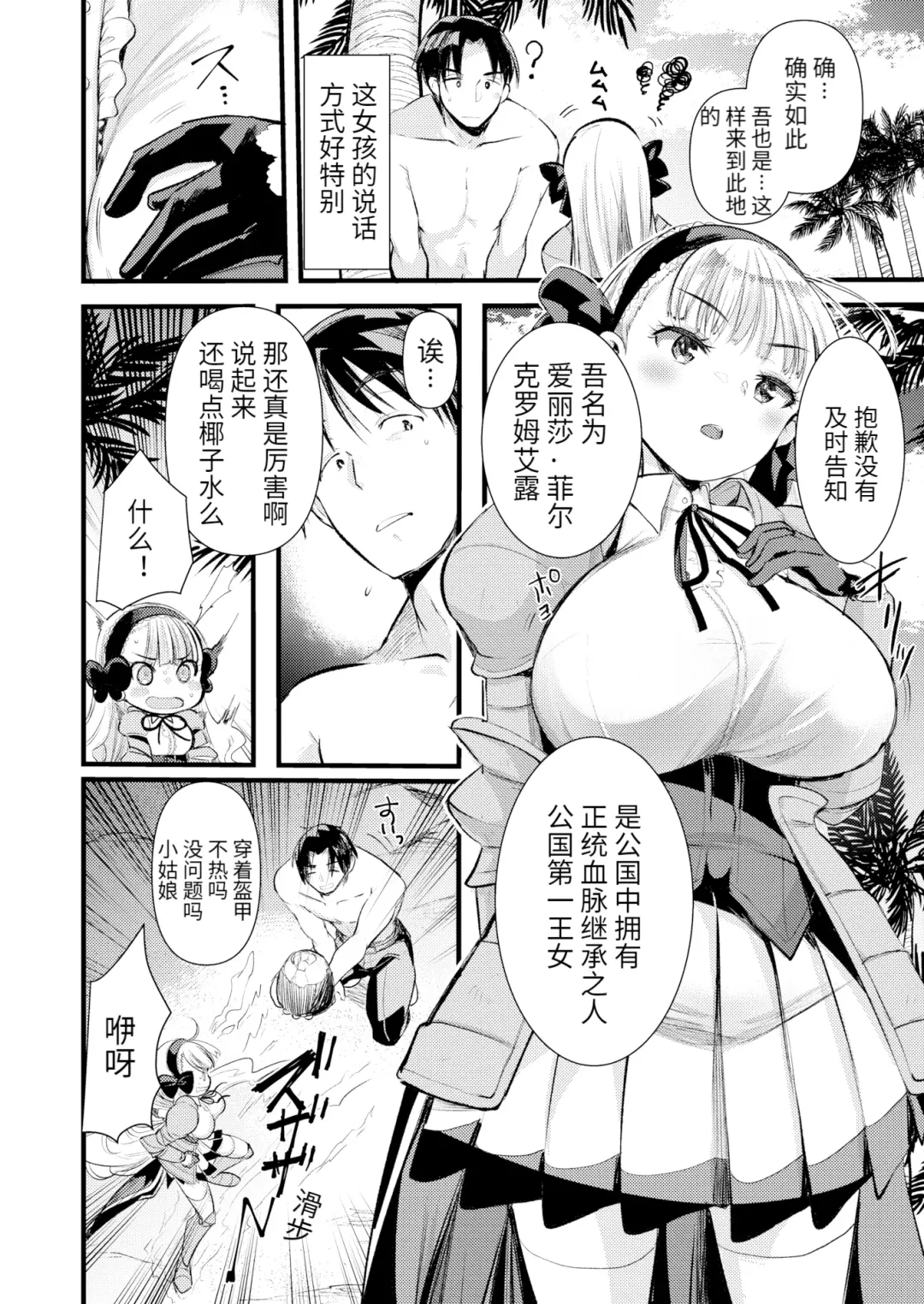 [Kameyoshi Ichiko] Level 1 no Himekishi-san to Yurufuwa Mujintou life (decensored) Fhentai.net - Page 20