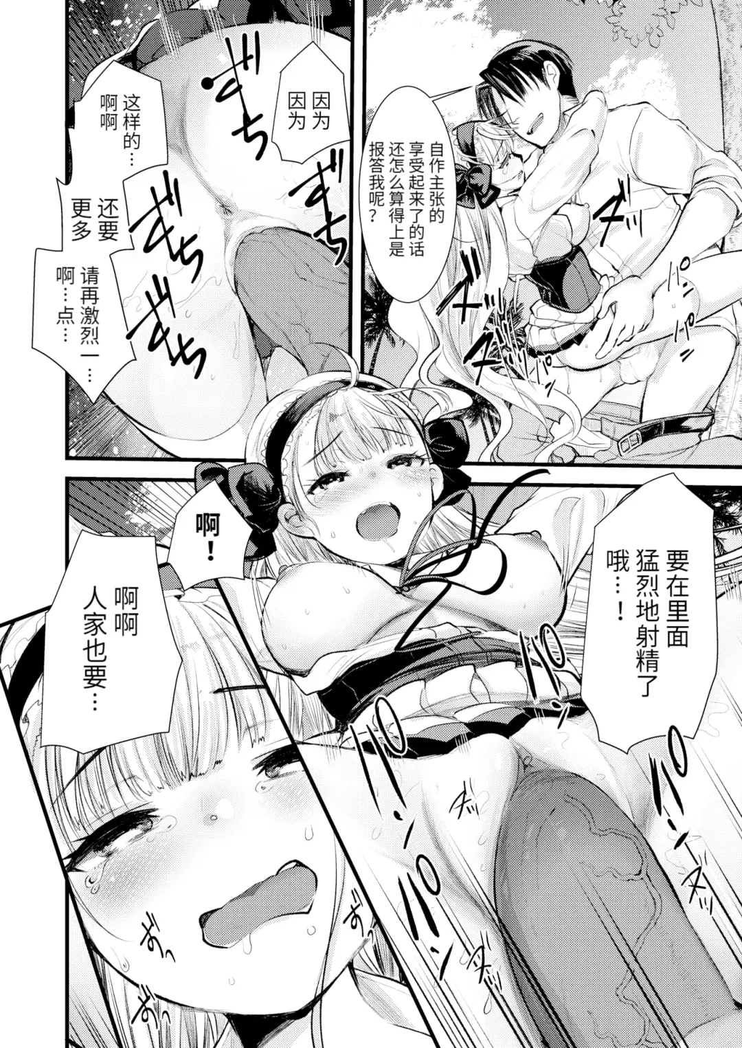 [Kameyoshi Ichiko] Level 1 no Himekishi-san to Yurufuwa Mujintou life (decensored) Fhentai.net - Page 32