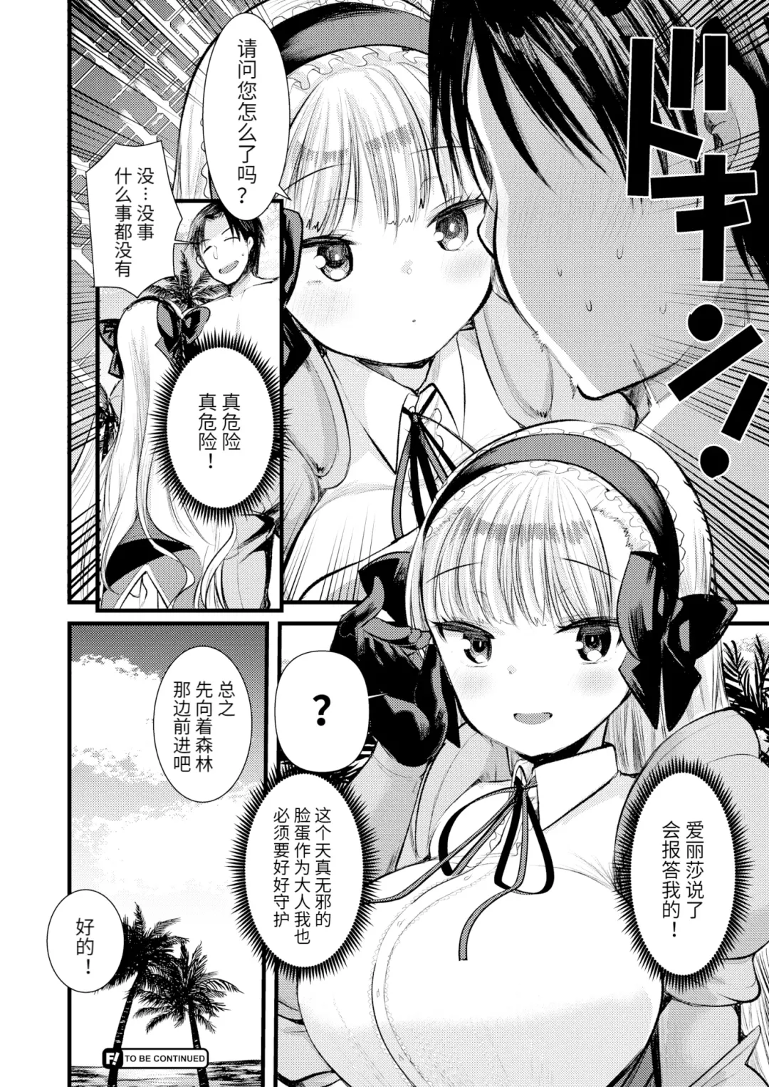 [Kameyoshi Ichiko] Level 1 no Himekishi-san to Yurufuwa Mujintou life (decensored) Fhentai.net - Page 34