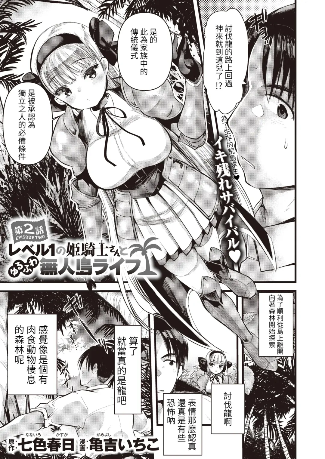 [Kameyoshi Ichiko] Level 1 no Himekishi-san to Yurufuwa Mujintou life (decensored) Fhentai.net - Page 37