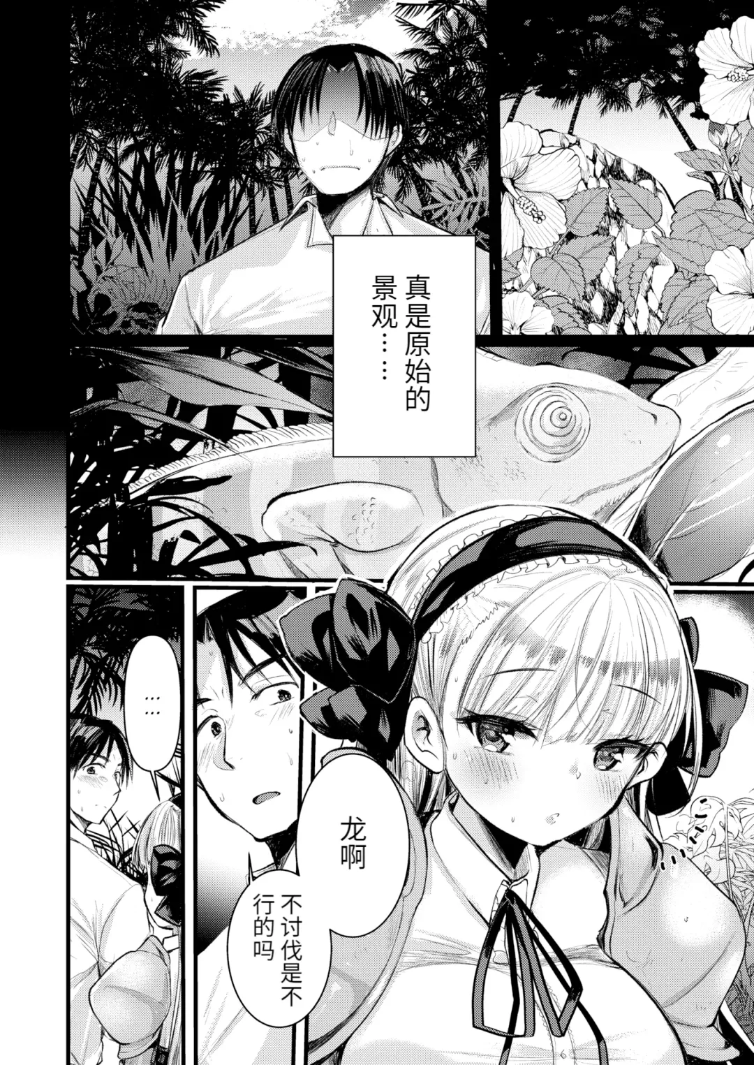 [Kameyoshi Ichiko] Level 1 no Himekishi-san to Yurufuwa Mujintou life (decensored) Fhentai.net - Page 38