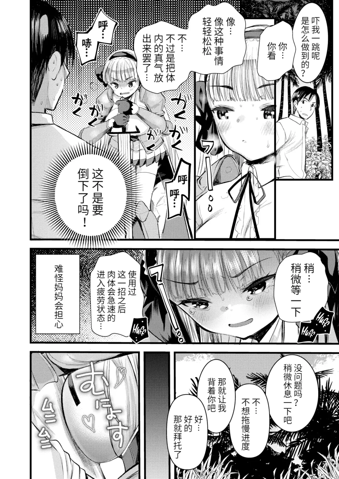 [Kameyoshi Ichiko] Level 1 no Himekishi-san to Yurufuwa Mujintou life (decensored) Fhentai.net - Page 44