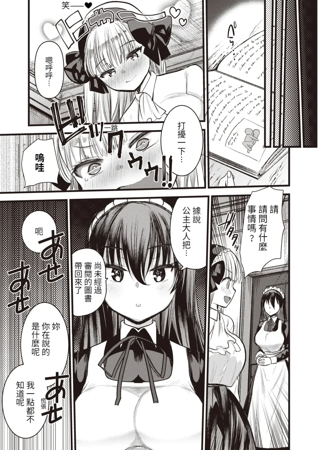 [Kameyoshi Ichiko] Level 1 no Himekishi-san to Yurufuwa Mujintou life (decensored) Fhentai.net - Page 69