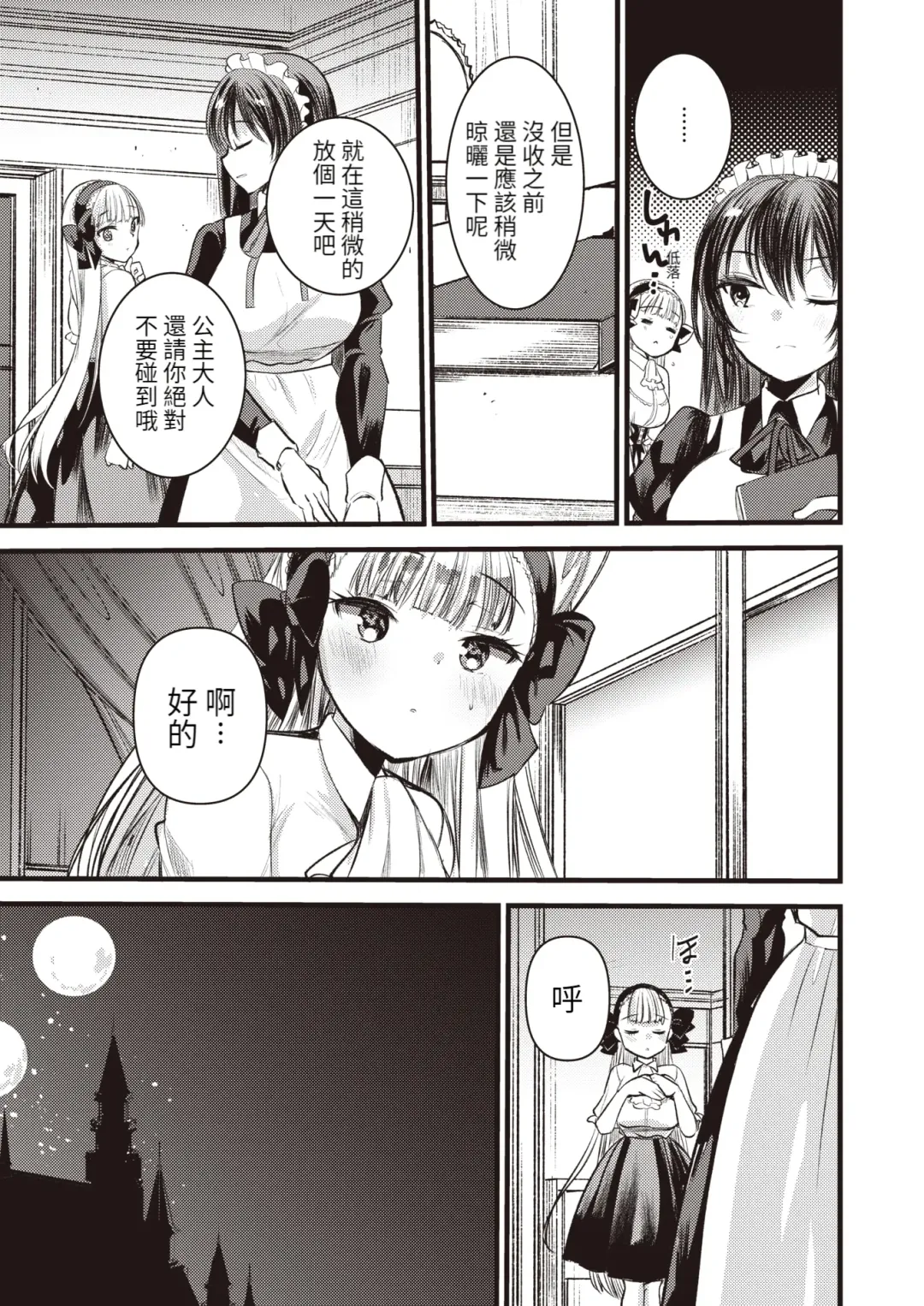 [Kameyoshi Ichiko] Level 1 no Himekishi-san to Yurufuwa Mujintou life (decensored) Fhentai.net - Page 71