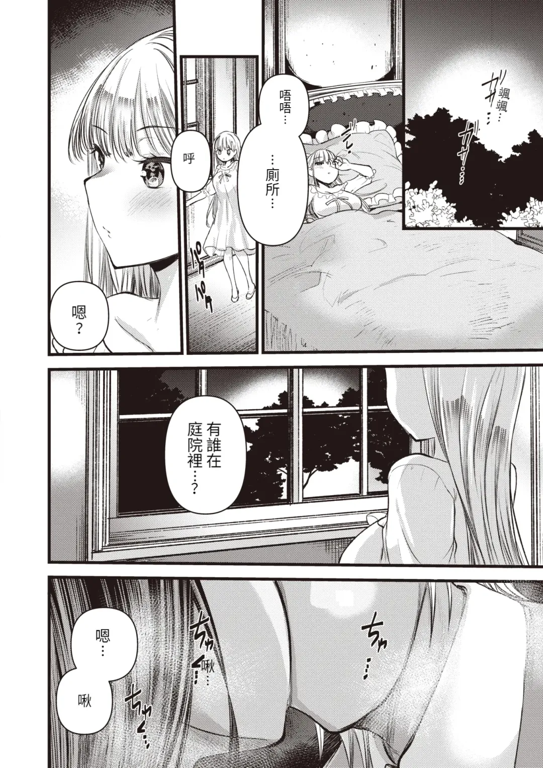 [Kameyoshi Ichiko] Level 1 no Himekishi-san to Yurufuwa Mujintou life (decensored) Fhentai.net - Page 72