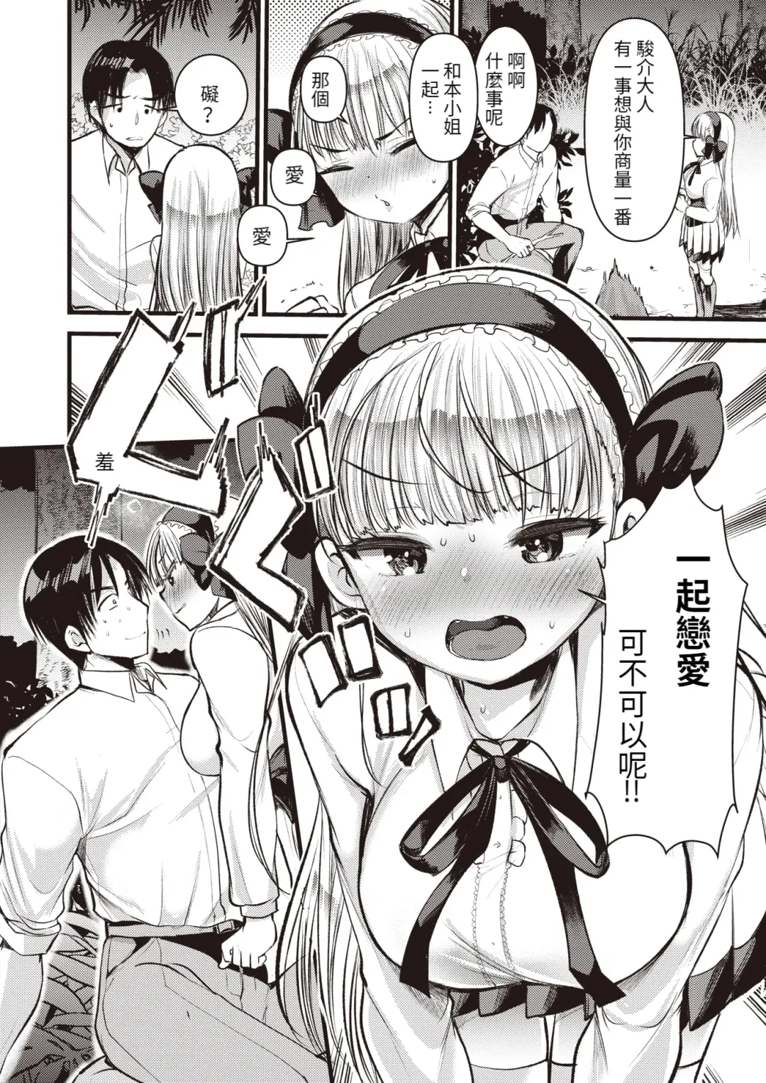 [Kameyoshi Ichiko] Level 1 no Himekishi-san to Yurufuwa Mujintou life (decensored) Fhentai.net - Page 88