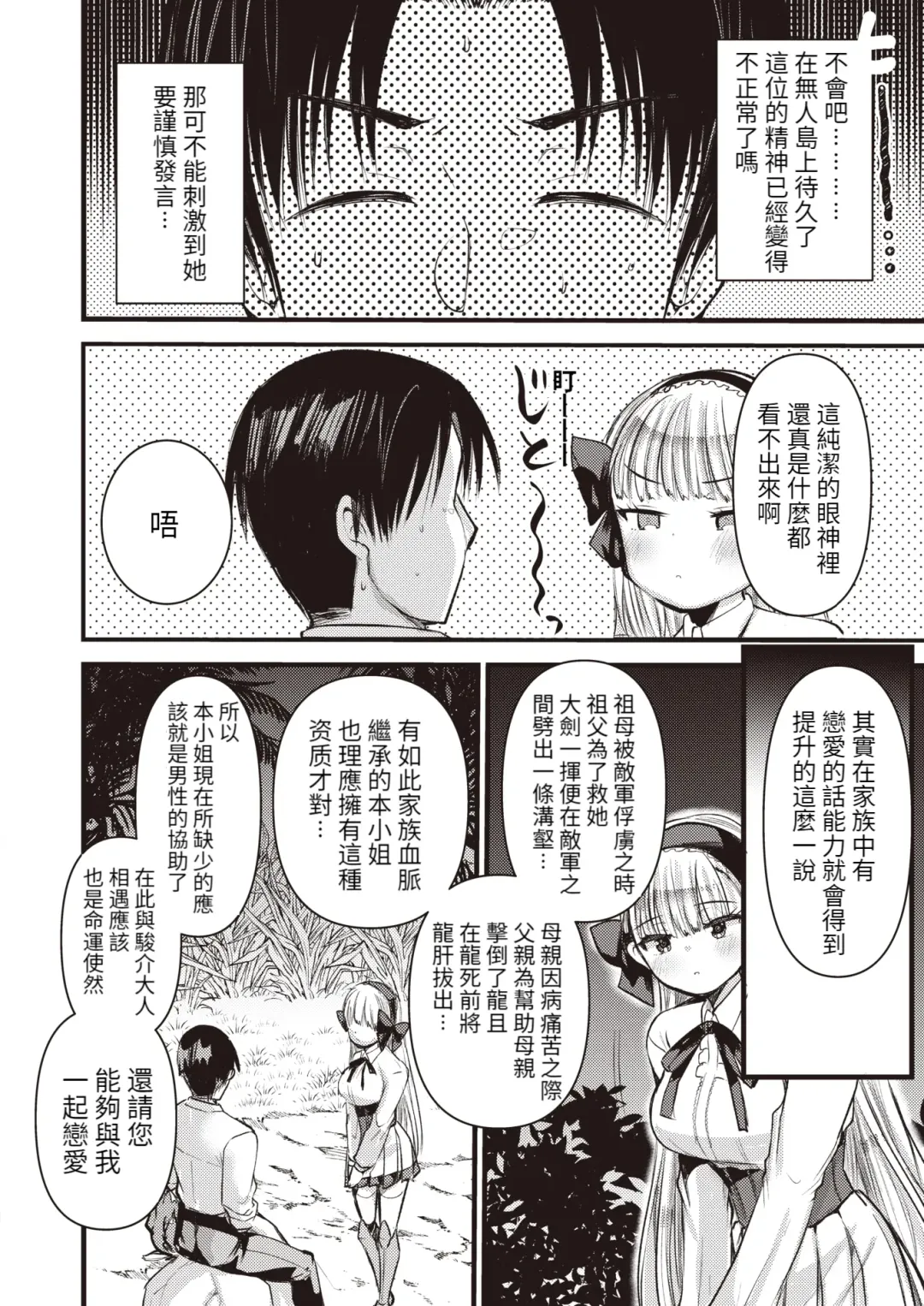 [Kameyoshi Ichiko] Level 1 no Himekishi-san to Yurufuwa Mujintou life (decensored) Fhentai.net - Page 90