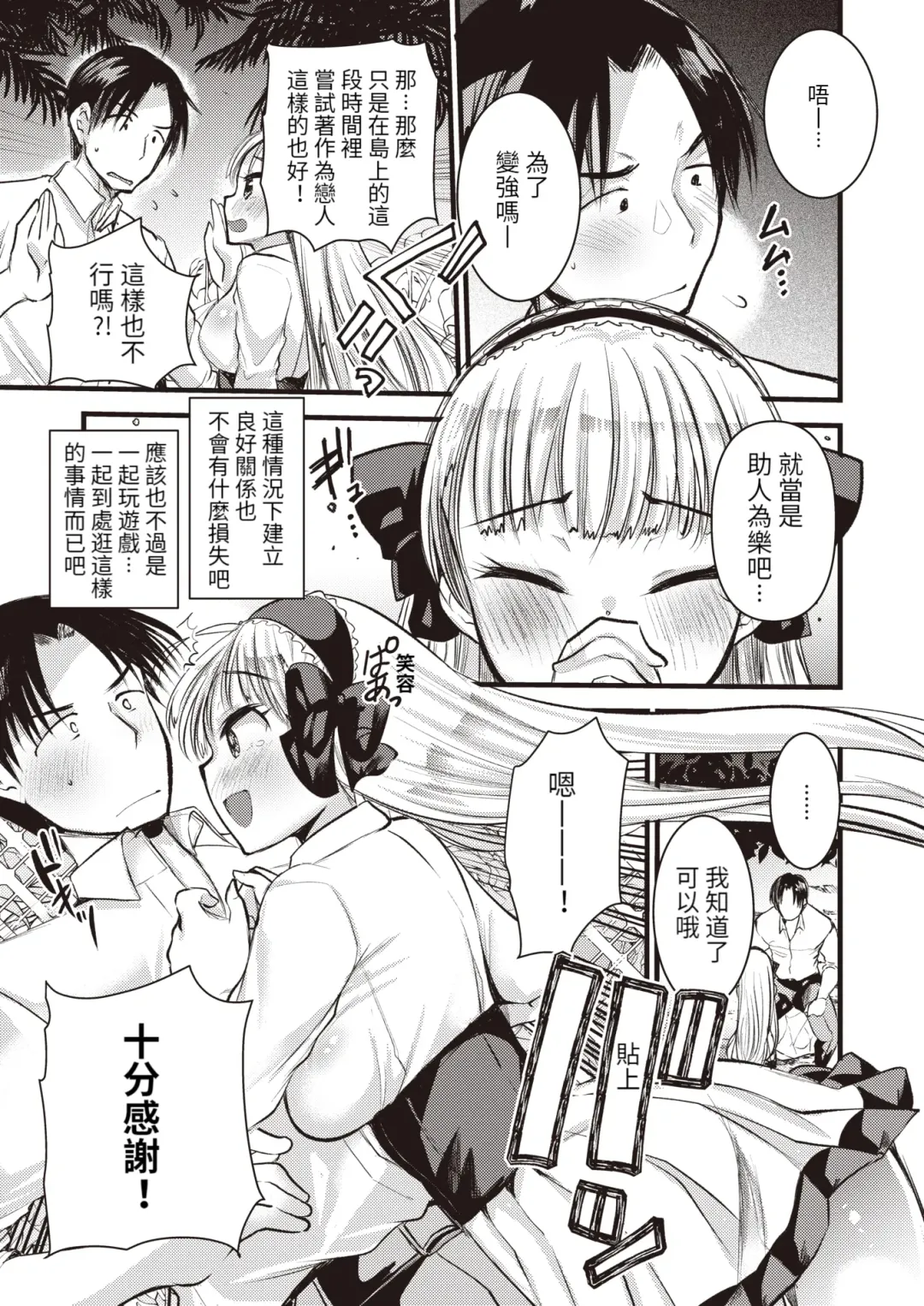 [Kameyoshi Ichiko] Level 1 no Himekishi-san to Yurufuwa Mujintou life (decensored) Fhentai.net - Page 91