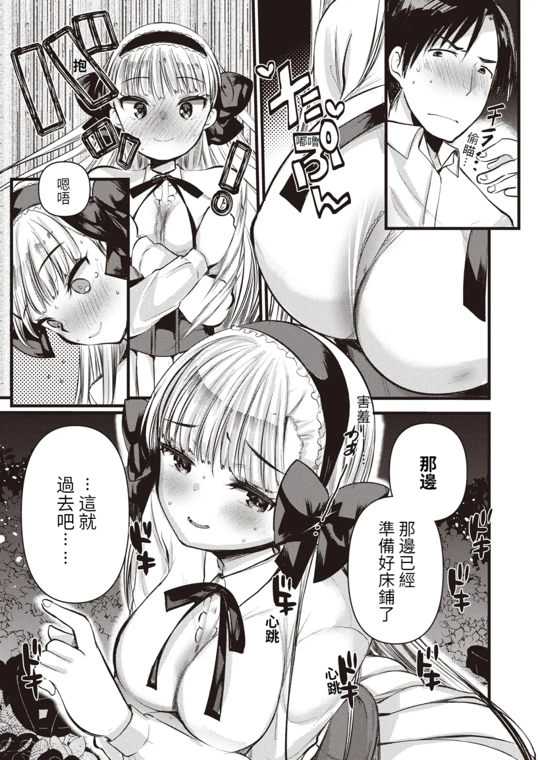 [Kameyoshi Ichiko] Level 1 no Himekishi-san to Yurufuwa Mujintou life (decensored) Fhentai.net - Page 93