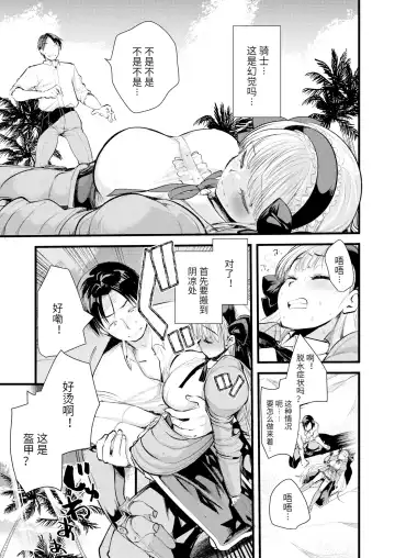 [Kameyoshi Ichiko] Level 1 no Himekishi-san to Yurufuwa Mujintou life (decensored) Fhentai.net - Page 11