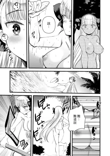 [Kameyoshi Ichiko] Level 1 no Himekishi-san to Yurufuwa Mujintou life (decensored) Fhentai.net - Page 113