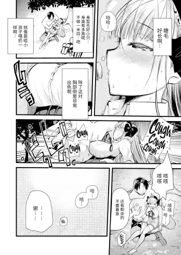 [Kameyoshi Ichiko] Level 1 no Himekishi-san to Yurufuwa Mujintou life (decensored) Fhentai.net - Page 14