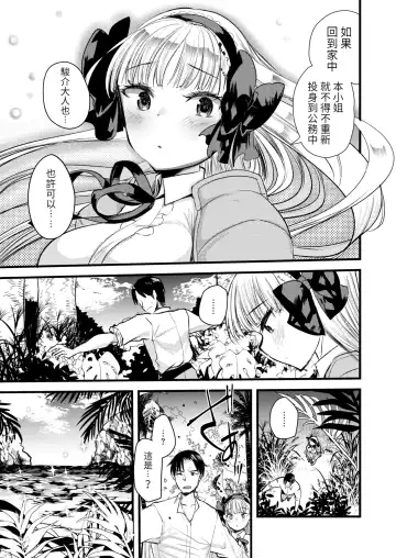 [Kameyoshi Ichiko] Level 1 no Himekishi-san to Yurufuwa Mujintou life (decensored) Fhentai.net - Page 143