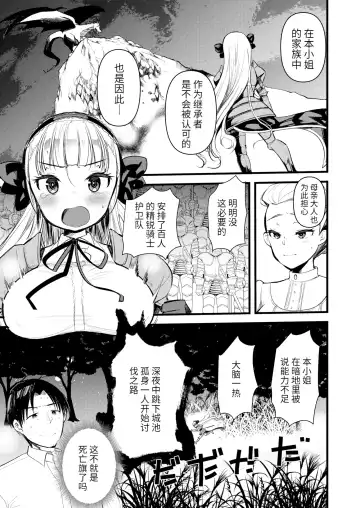 [Kameyoshi Ichiko] Level 1 no Himekishi-san to Yurufuwa Mujintou life (decensored) Fhentai.net - Page 39