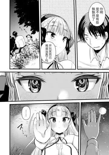 [Kameyoshi Ichiko] Level 1 no Himekishi-san to Yurufuwa Mujintou life (decensored) Fhentai.net - Page 48