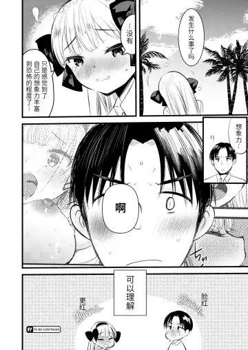 [Kameyoshi Ichiko] Level 1 no Himekishi-san to Yurufuwa Mujintou life (decensored) Fhentai.net - Page 60