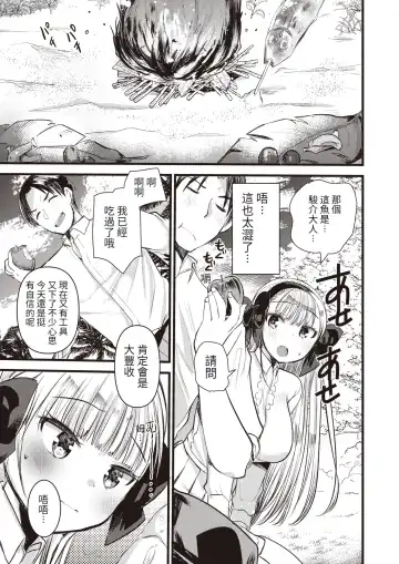 [Kameyoshi Ichiko] Level 1 no Himekishi-san to Yurufuwa Mujintou life (decensored) Fhentai.net - Page 63