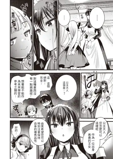 [Kameyoshi Ichiko] Level 1 no Himekishi-san to Yurufuwa Mujintou life (decensored) Fhentai.net - Page 70