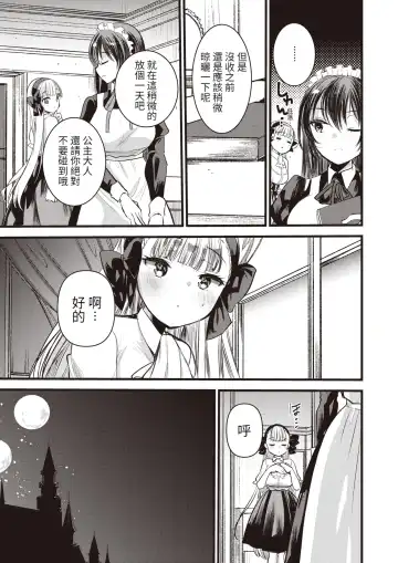 [Kameyoshi Ichiko] Level 1 no Himekishi-san to Yurufuwa Mujintou life (decensored) Fhentai.net - Page 71