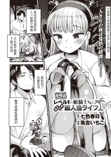 [Kameyoshi Ichiko] Level 1 no Himekishi-san to Yurufuwa Mujintou life (decensored) Fhentai.net - Page 86