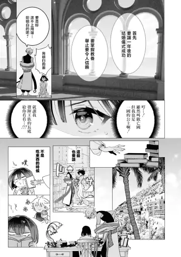 [Tororo Gunsou] kichiku denka to betabeta no koibito o enjita kekka, dekiai ochi shimashita | 和无情的殿下扮演恩爱恋人，结果堕入了溺爱之中 Fhentai.net - Page 16