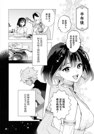 [Tororo Gunsou] kichiku denka to betabeta no koibito o enjita kekka, dekiai ochi shimashita | 和无情的殿下扮演恩爱恋人，结果堕入了溺爱之中 Fhentai.net - Page 17