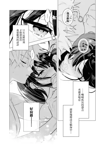 [Tororo Gunsou] kichiku denka to betabeta no koibito o enjita kekka, dekiai ochi shimashita | 和无情的殿下扮演恩爱恋人，结果堕入了溺爱之中 Fhentai.net - Page 32