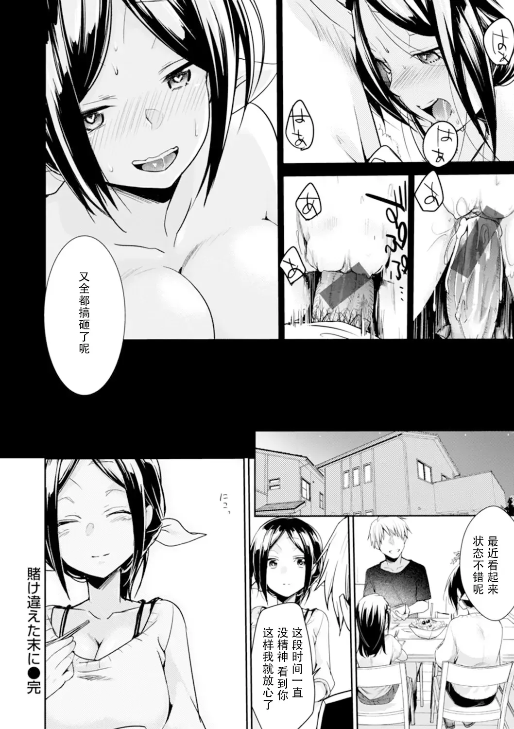 [Aya] Kakechigaeta sue ni Fhentai.net - Page 20