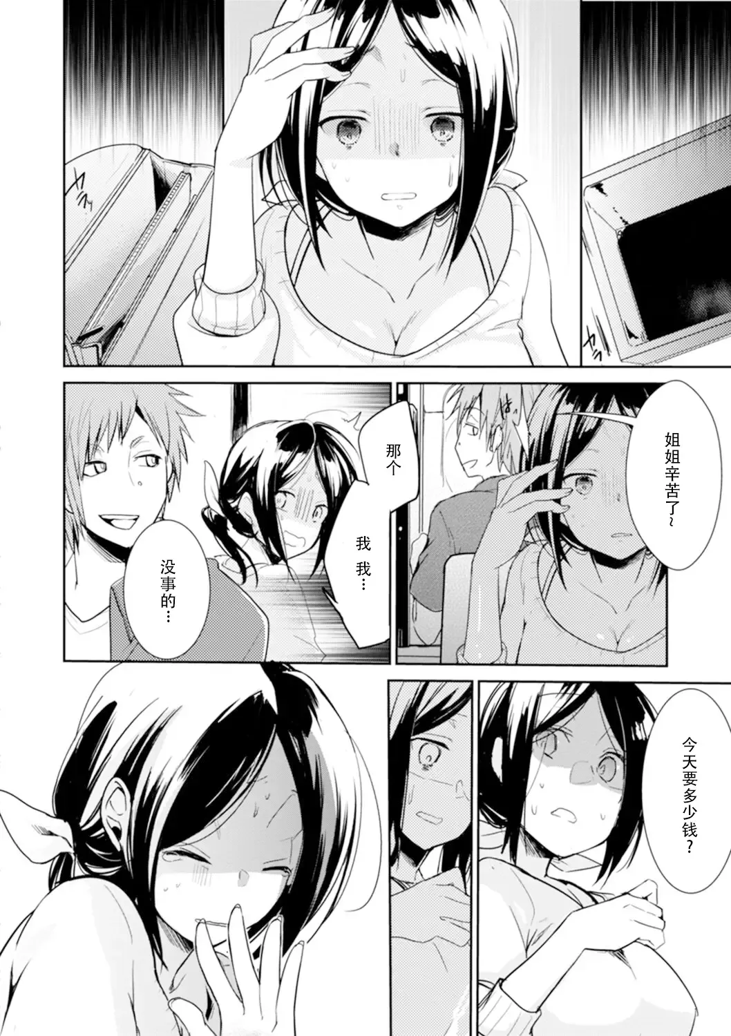 [Aya] Kakechigaeta sue ni Fhentai.net - Page 8