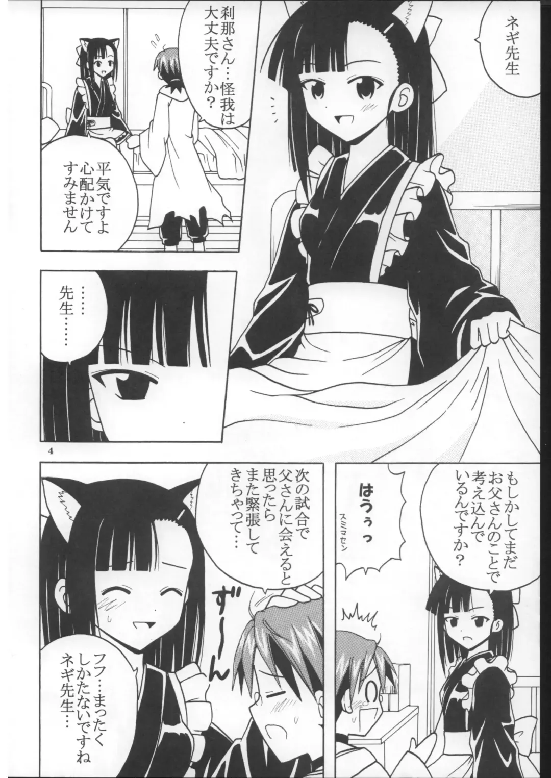[Kitty - Purin] Shikima Sensei Negi Nuki! 8 Fhentai - Page 5