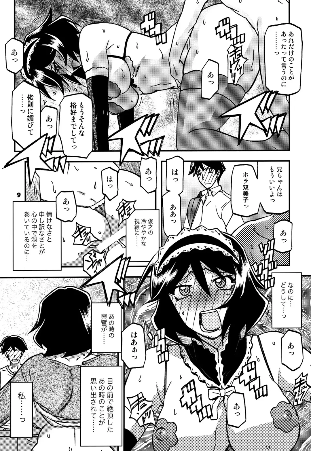 [Sanbun Kyoden - Umu Rahi] Akebi no Mi - Fumiko CONTINUATION Fhentai - Page 8