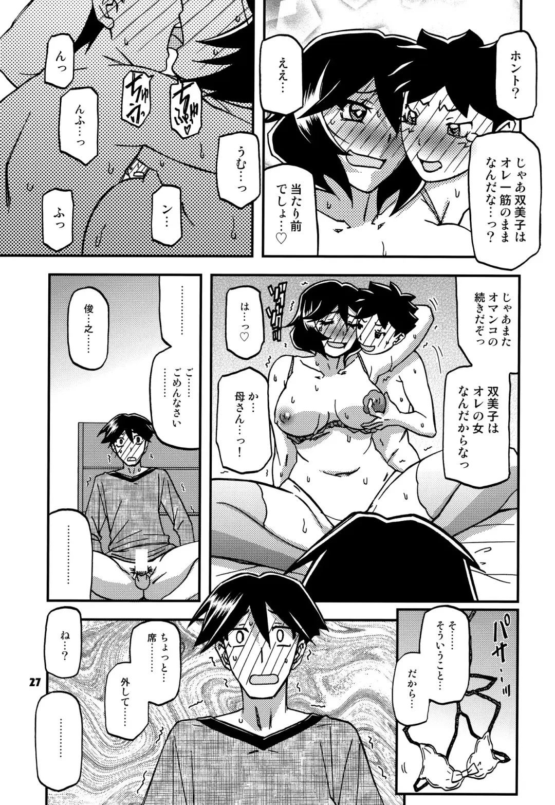 [Sanbun Kyoden - Umu Rahi] Akebi no Mi - Fumiko CONTINUATION Fhentai - Page 26