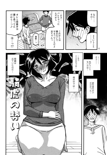 [Sanbun Kyoden - Umu Rahi] Akebi no Mi - Fumiko CONTINUATION Fhentai.net - Page 5