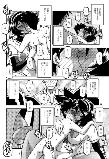 [Sanbun Kyoden - Umu Rahi] Akebi no Mi - Fumiko CONTINUATION Fhentai.net - Page 11